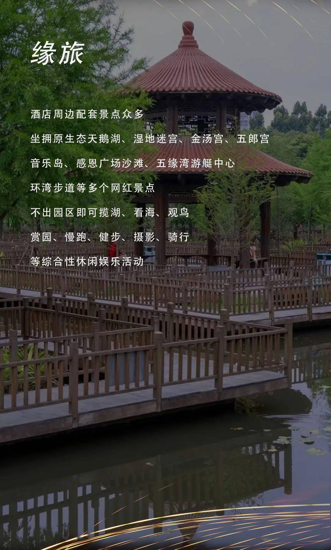 设计理念酒店由4幢临湖而建的楼群组成,采用汉代宫殿式元素,以现代