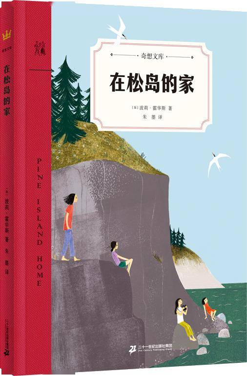 【好书榜】过去一年最耐读的10本引进儿童文学大集合_童书_孩子_年龄
