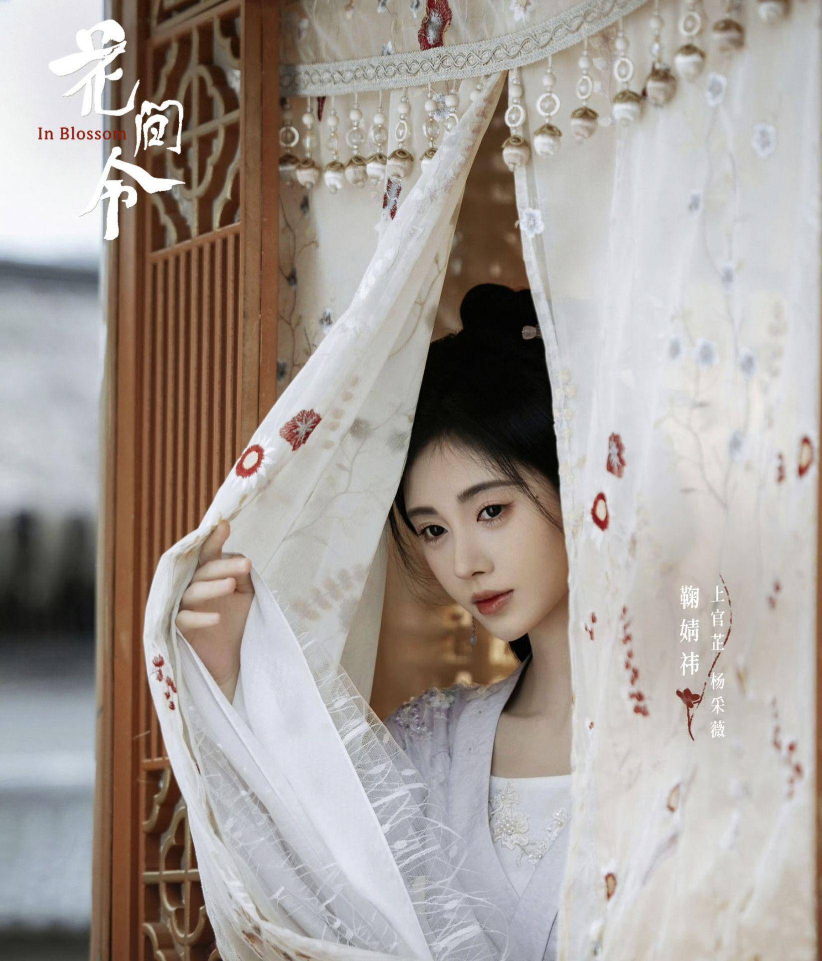 据悉,电视剧《花间令》由钟青执导,由四千年美女之称的鞠婧祎和古装