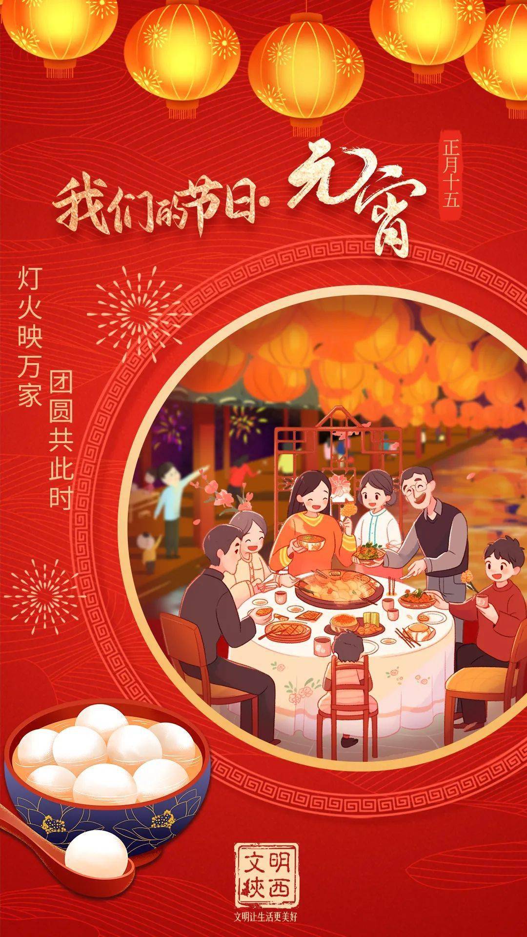 我们的节日·元宵节丨西安市:邻里情深闹元宵 老少同