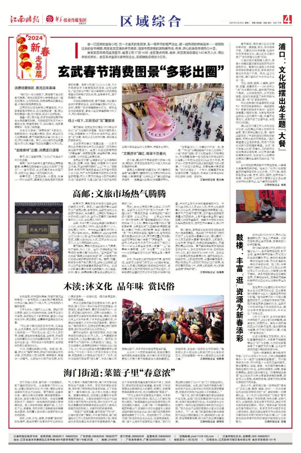 感受春的温暖》,记者孙海燕稿件《高邮"跑友"争当乡风文明"代言人"》