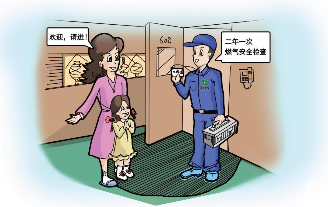 安全使用燃气告用户书