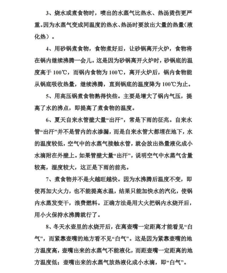 各版本教材都适用的初中物理思维导图初中物理基础知识大汇编,史上最