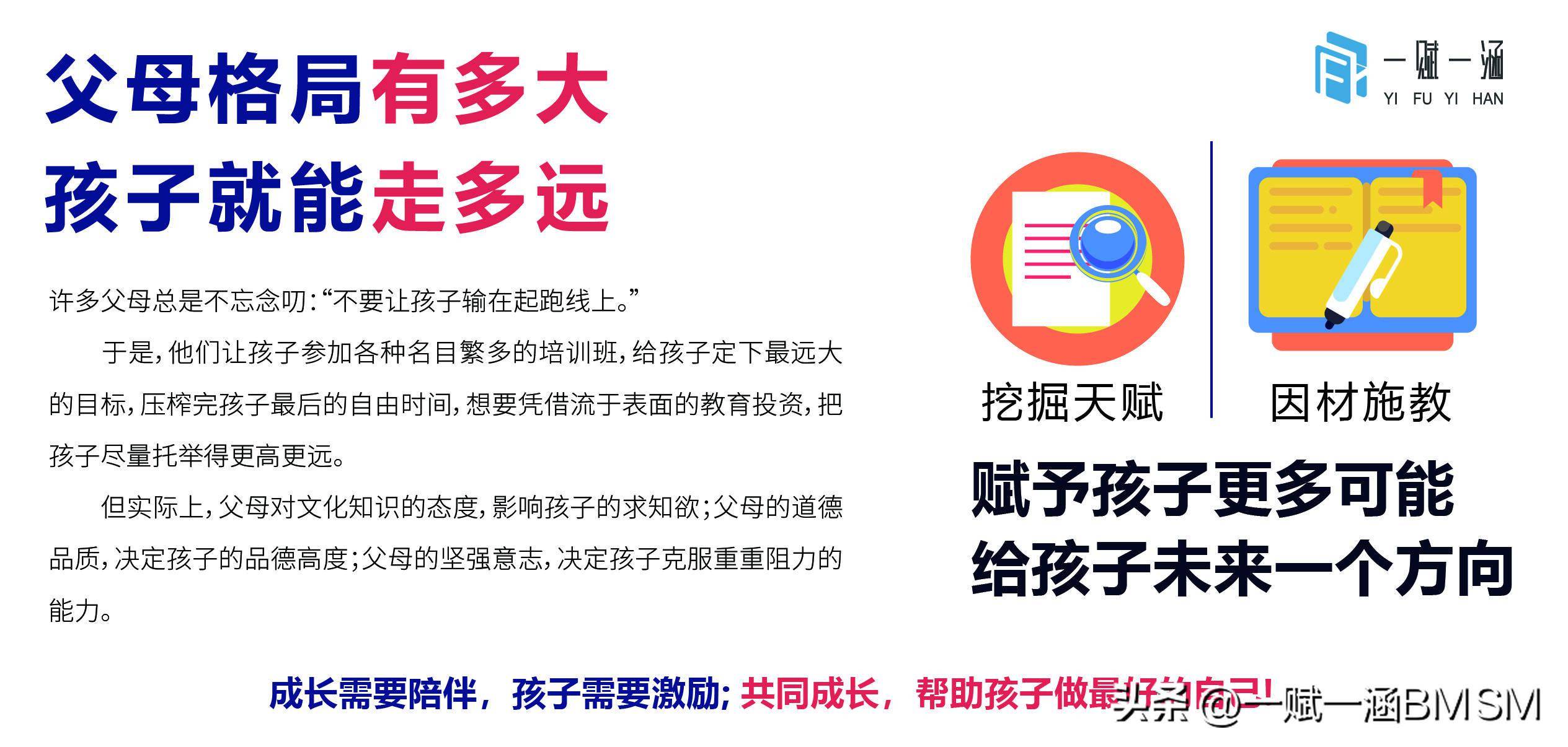 禹博心学:批评智慧与个性化教育,激发孩子潜能,引领健康成长