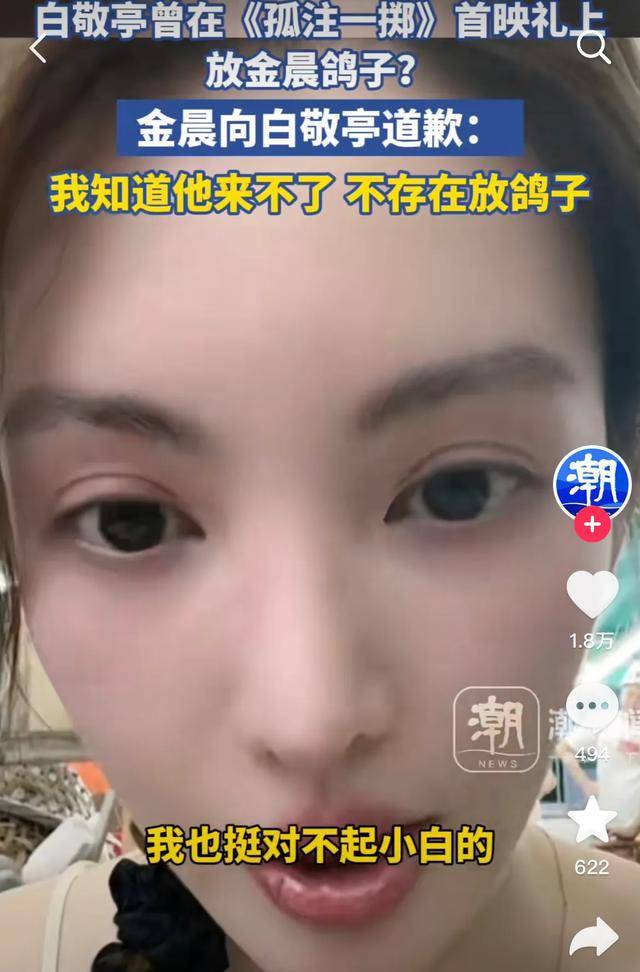 白敬亭“塌房”过程挺可怕的墙倒众人推金晨向他道歉没放鸽子