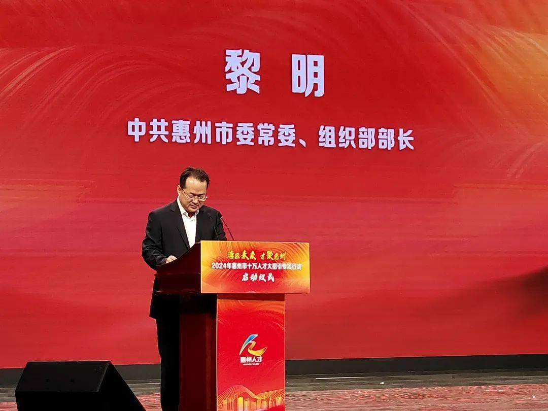 向大家娓娓道来组织部部长 黎明惠州市委常委惠州凭什么?