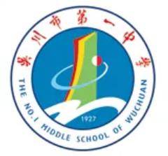 吴川市第一中学简称"吴川一中",创办于1927年,位于广东省湛江市,是一