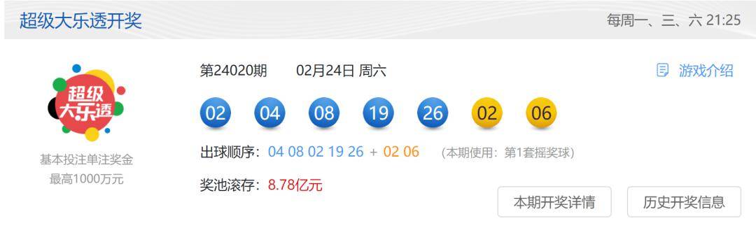 松江购彩者一票十注追加票喜获龙年大乐透头奖_彩票_上海_奖金