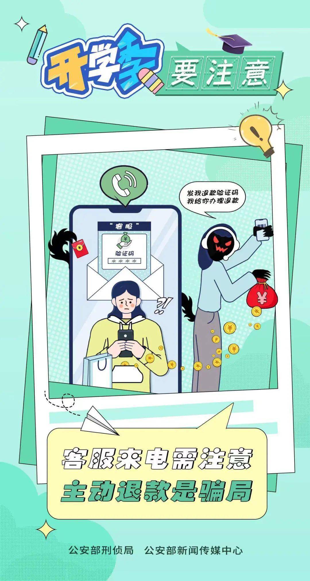 诈骗_受害人_转账
