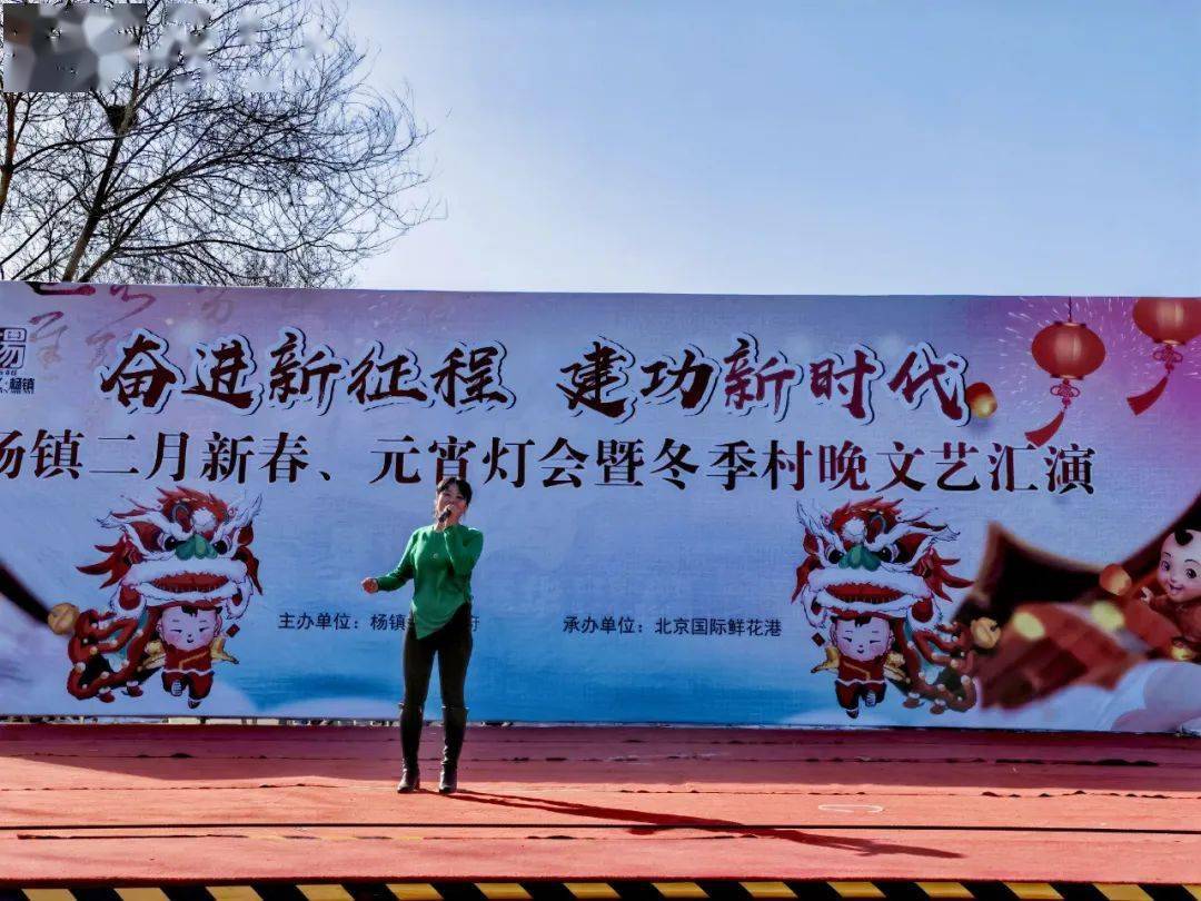 杨镇举办2024年迎元宵节文艺演出_文化_活动_气氛
