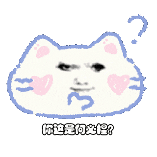 莫名奇妙的动态表情包!_公众_il_熊猫头