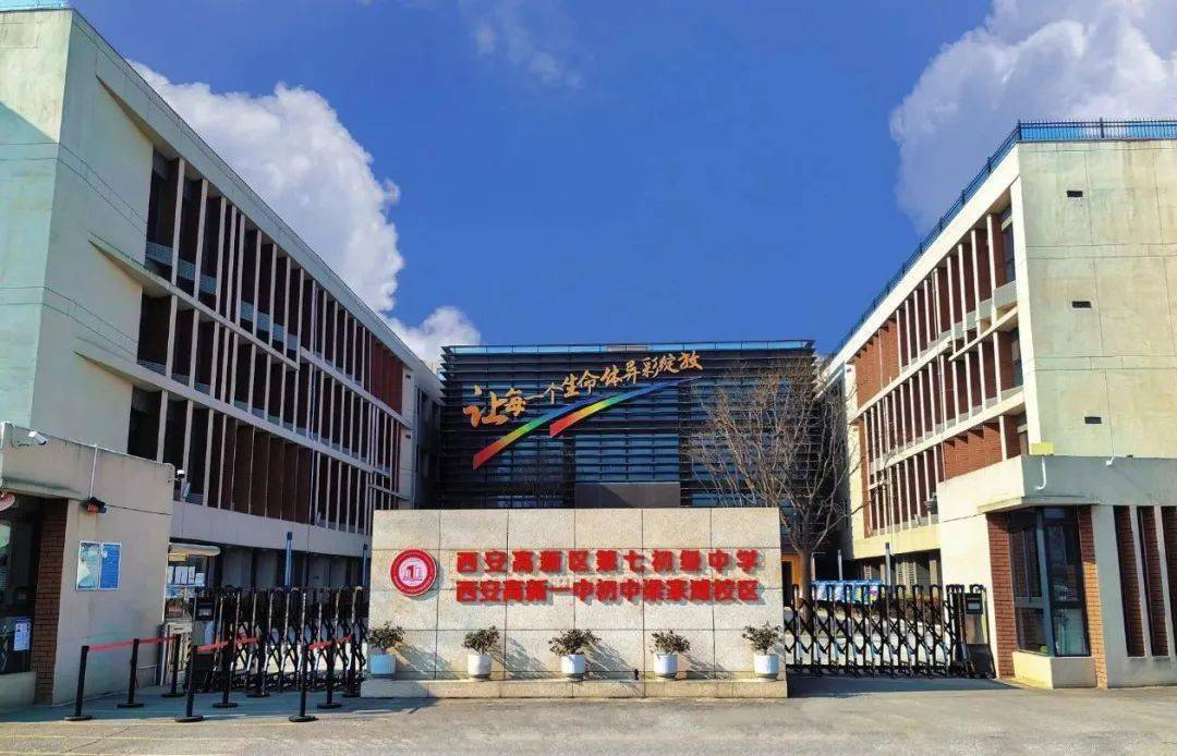 西安市高新一中初中梁家滩校区(西安高新区第七初级中学)招聘_人员