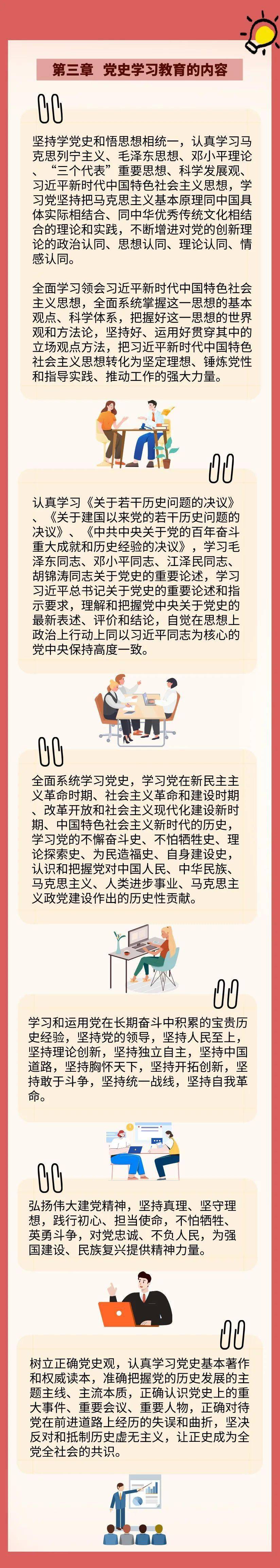 【漫说组工】一图读懂《党史学习教育工作条例》_中共中央_抚州市