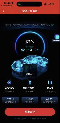 用户可在app端实时查看到充电进度及已充金额成功启动04扣减石化钱包