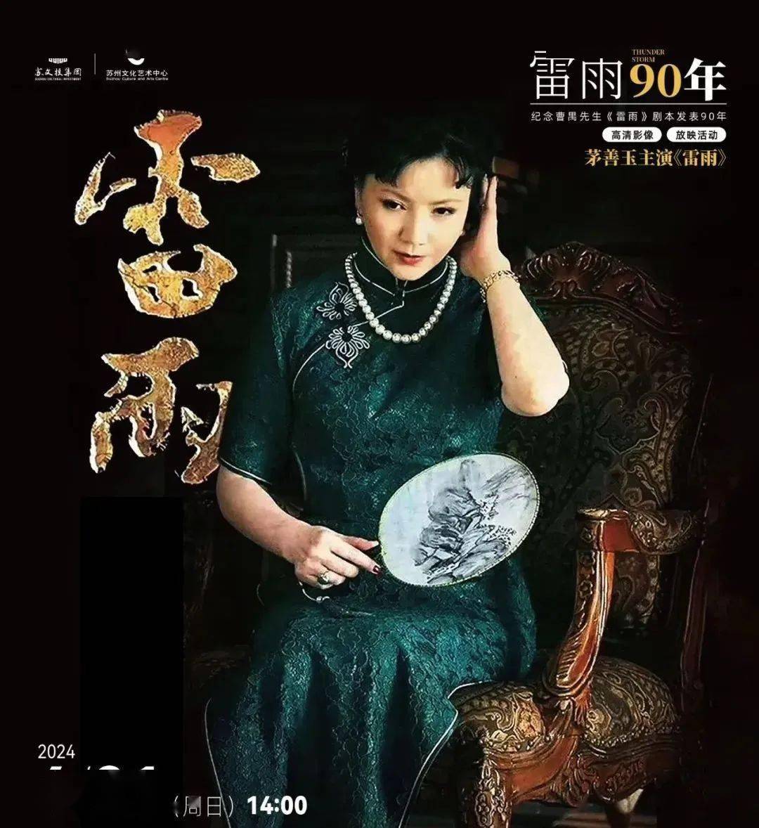 紀念曹禺先生《雷雨》劇本發(fā)表90周年：中國話劇史上當之無愧的“扛鼎之作”