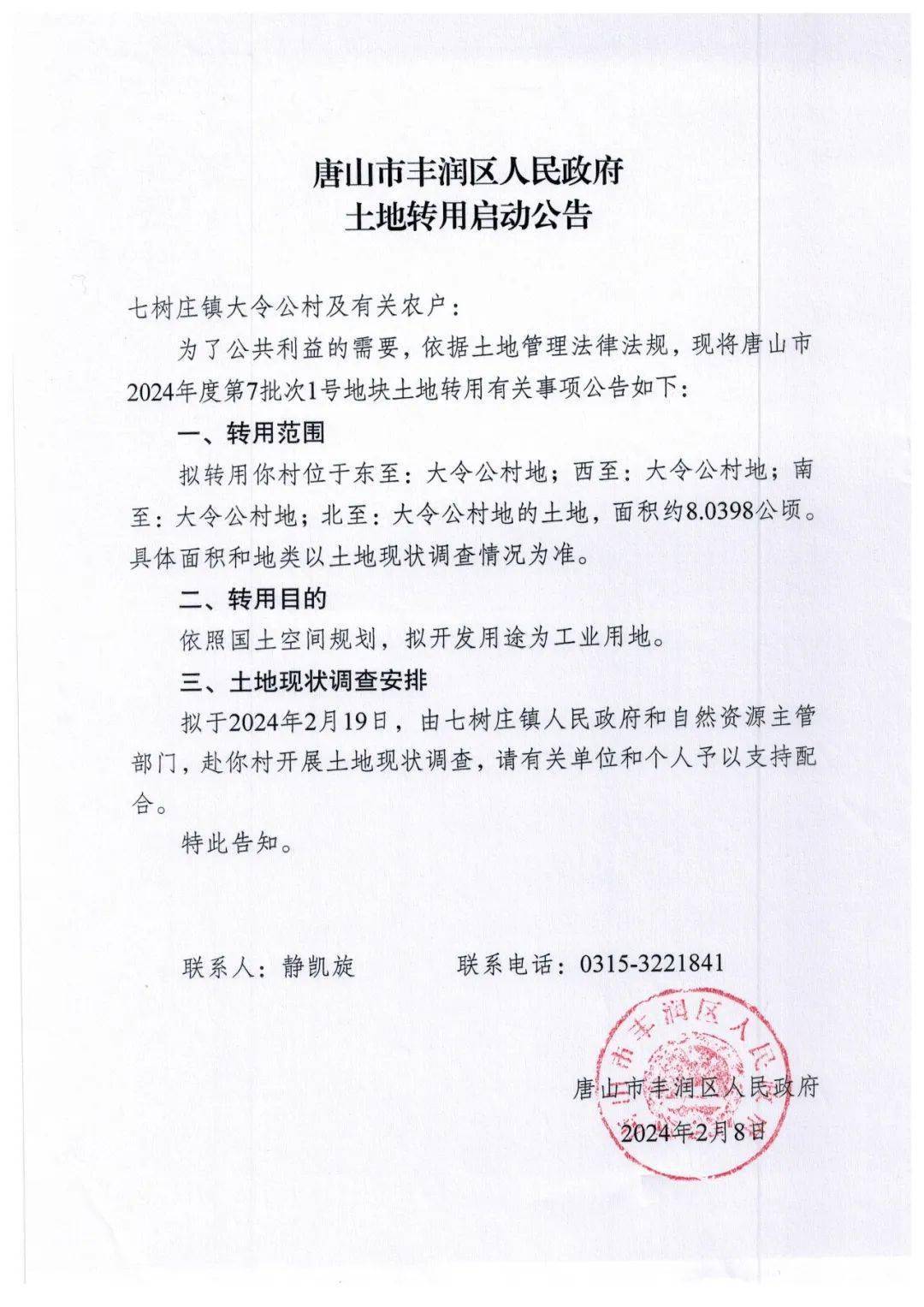 唐山这里大规模征地!_丰润镇_银城_三村