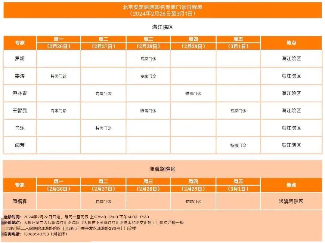 北京安定医院出诊表图片