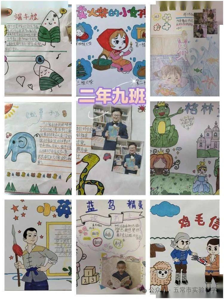 【阅读课程】书香假日 阅读悦美——五常市实验小学二学年假期读书