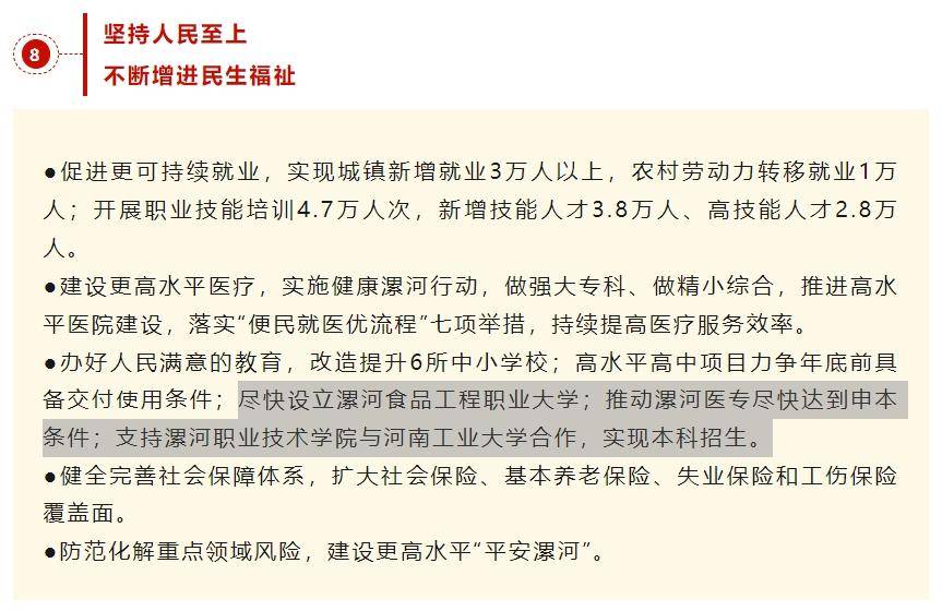 此地官宣:一职校即将升本,推动另一职校尽快申本……_漯河_食品_教育