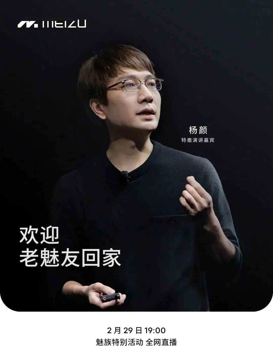 魅族21pro外观公布 | 荣耀magic6rsr官宣3月发_官方_活动_李楠