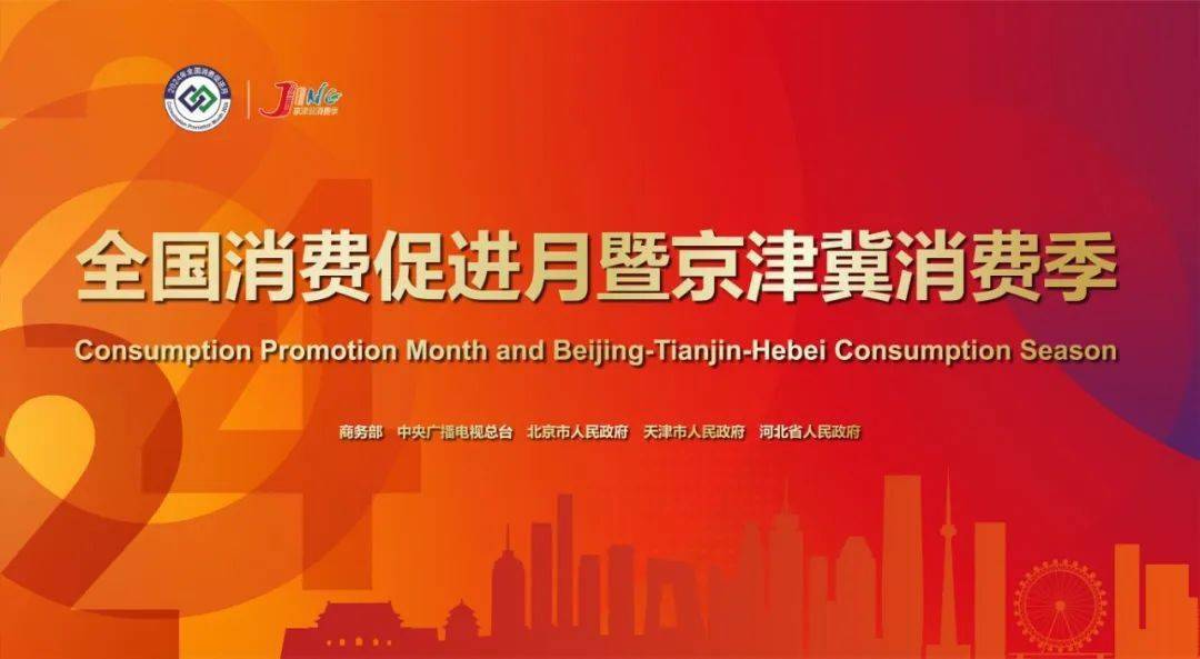 北京消费季各区活动"剧透"(一)_主题_东城区_联动