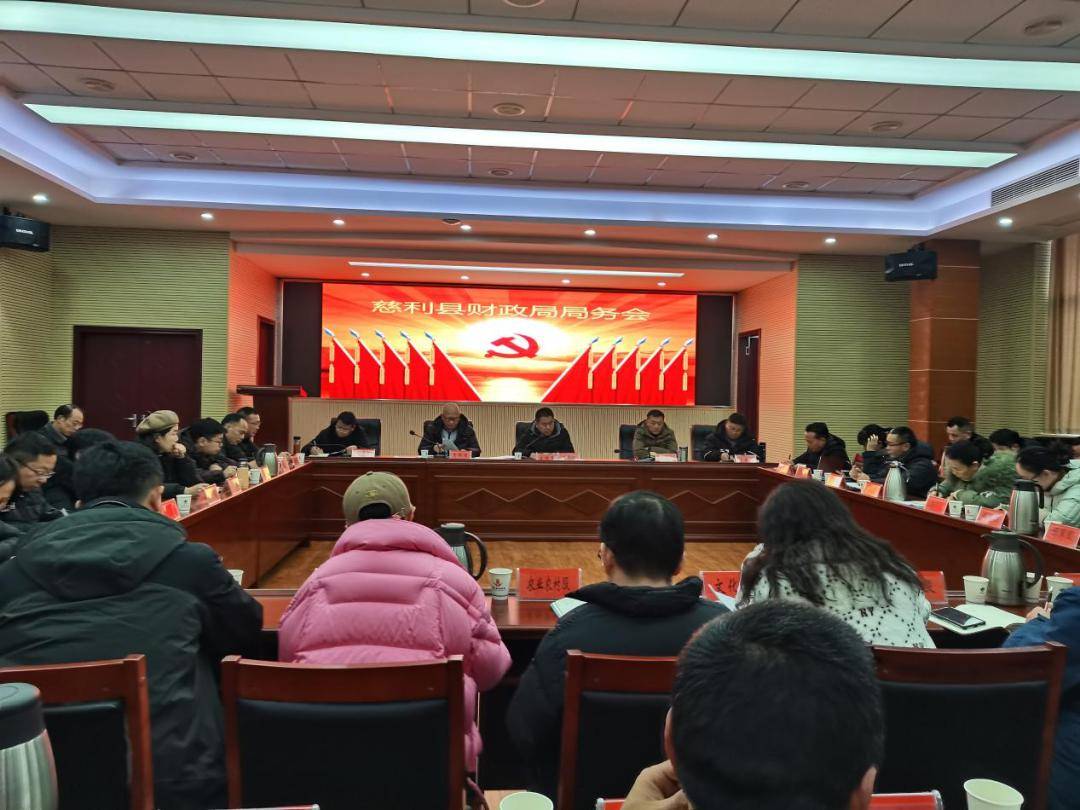 慈利县财政局:龙行龘龘开新局 凝心聚力谋新篇_工作_会议_建设