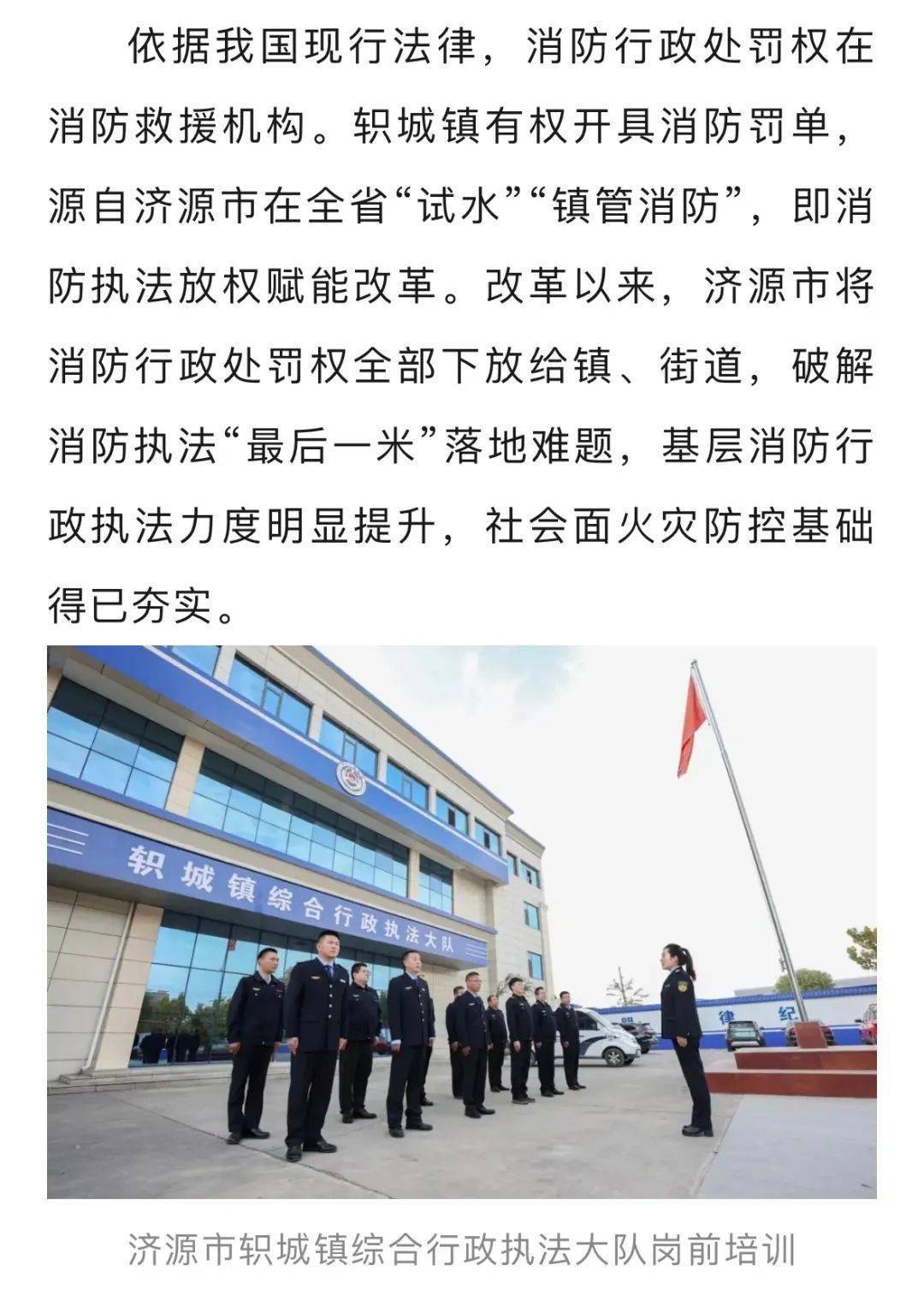 街道_执法_济源市