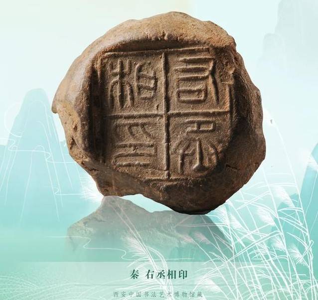 两千多年前的封泥铸就"锁屏密码"_曲周_秦始皇_中国