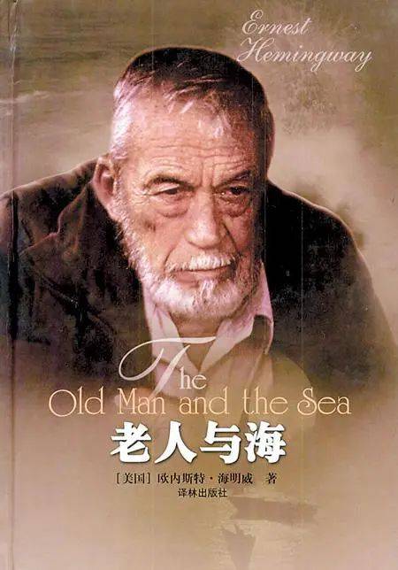 【精读馆】不可磨灭的精神——《老人与海》
