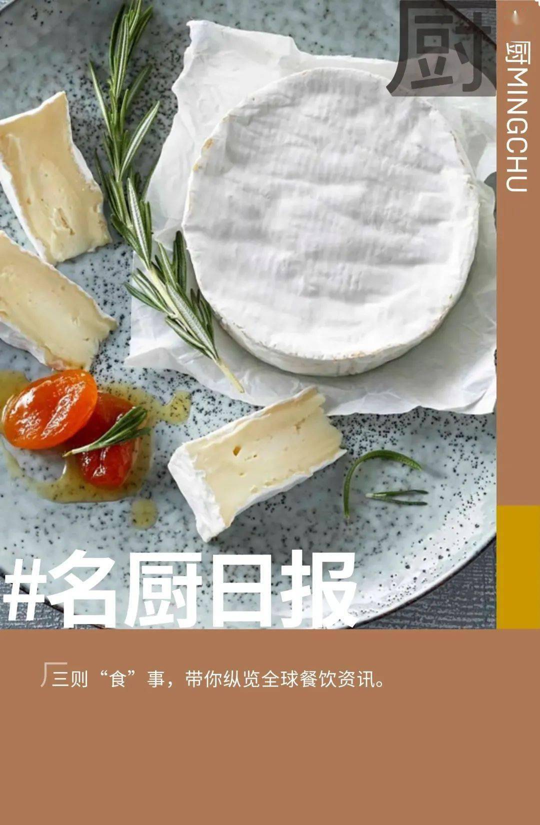 一些奶酪正面临灭绝的危险,其中卡门贝尔奶酪(camembert cheeses)