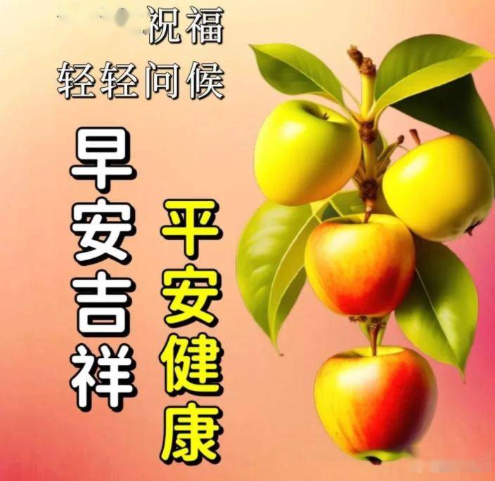 今日最新早安早上好精选,真心牵挂,微笑今天,快乐永远_祝福_平安_吉祥