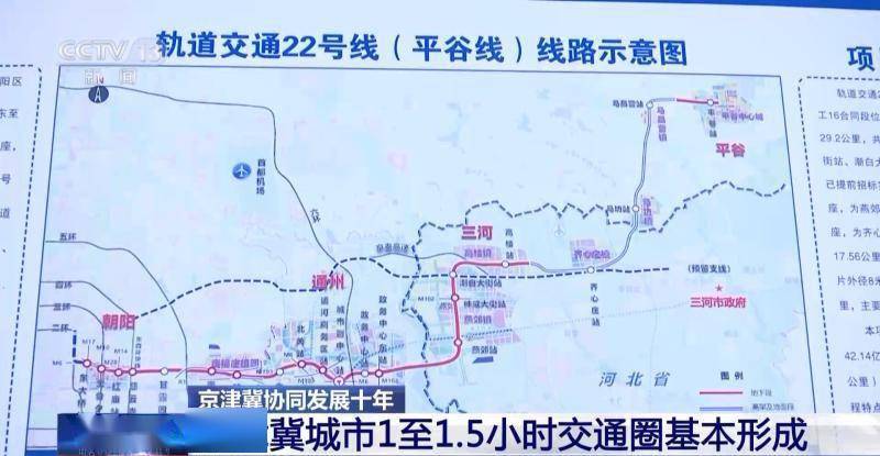 作为京冀首条跨省域城市轨道交通线路,北京轨道交通22号线将串联起