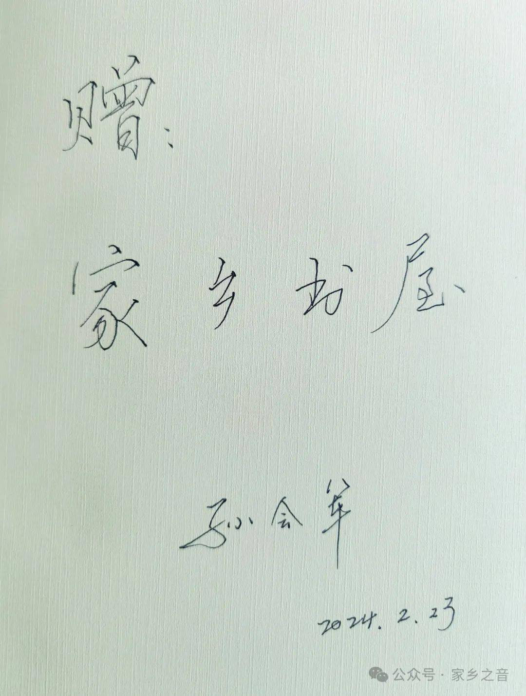 家乡书屋 | 孙会军老师向家乡书屋赠送《杏树烟村志》_方面_文化_人物