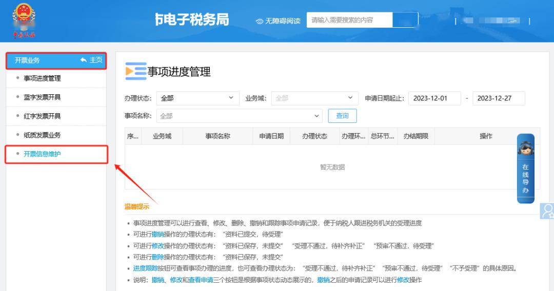 在电子税务局上开具数电发票,立即开票界面如何赋码?