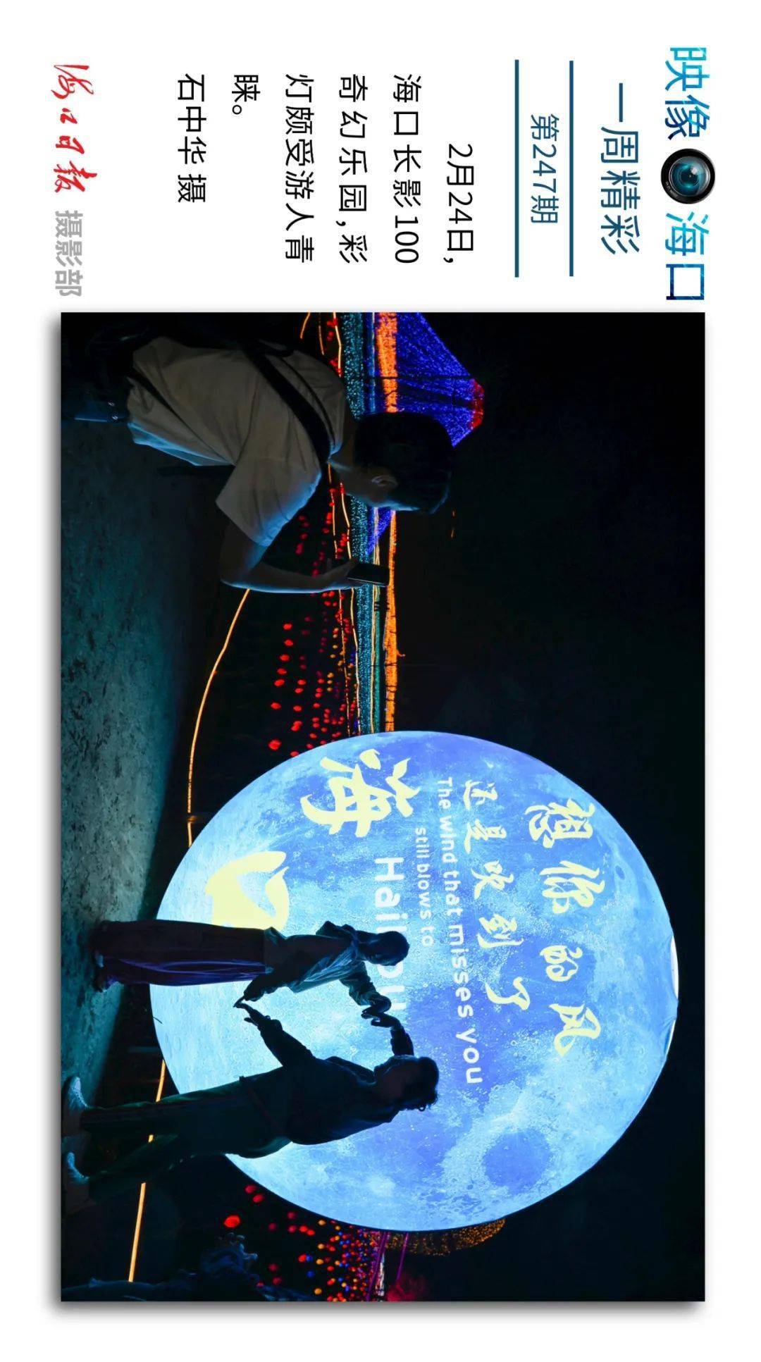 映像海口(247) | 一周精彩_黄一冰_横屏_制图