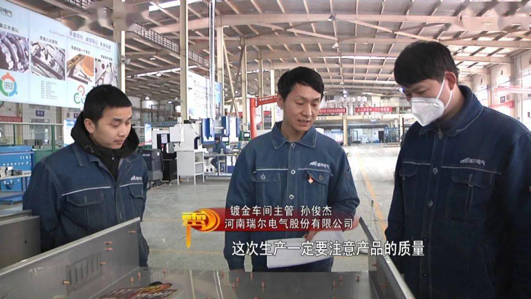 河南瑞尔电气股份有限公司镀金车间主管 孙俊杰上午十点钟,记者来到