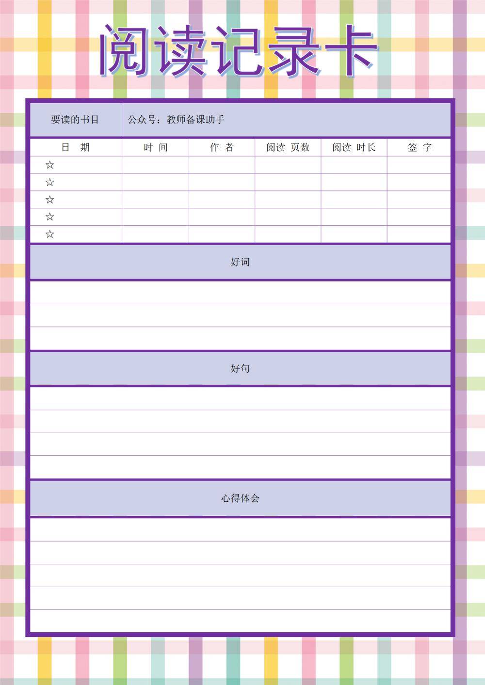 横版96【1-6年级笔顺动画】寒假预习:语文部编版一年级下册全册生字