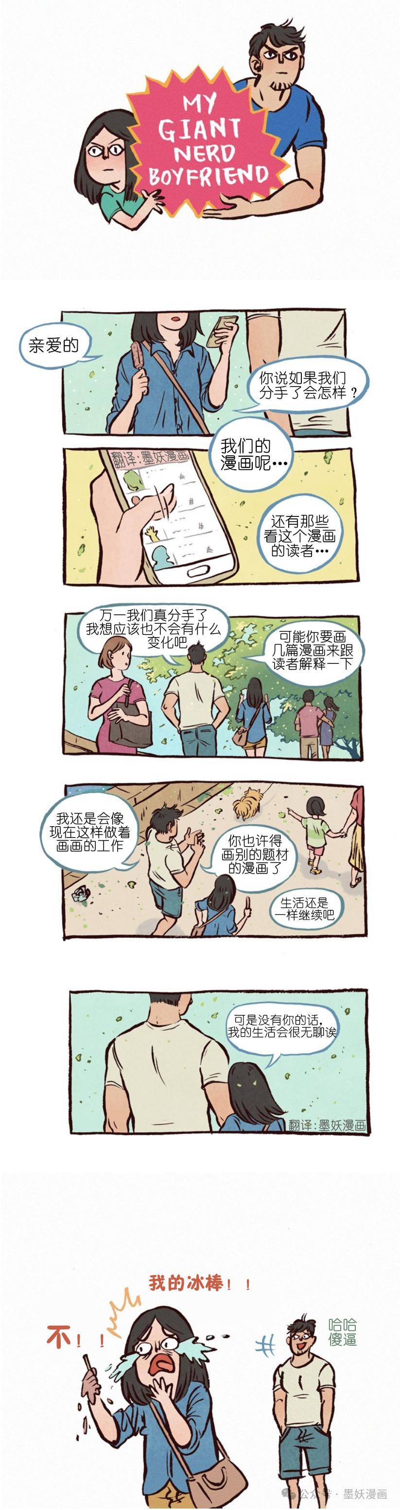 如果分手了,这部漫画也会结束吧_giant_nerd_内容