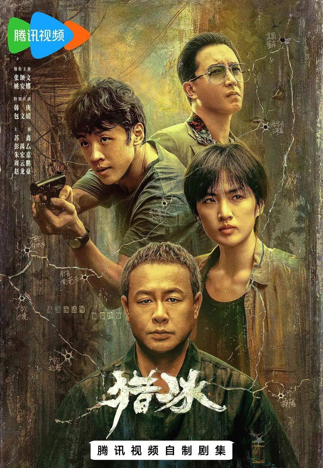 新剧试毒:张颂文姚安娜《猎冰》,丁禹兮《大理寺少卿