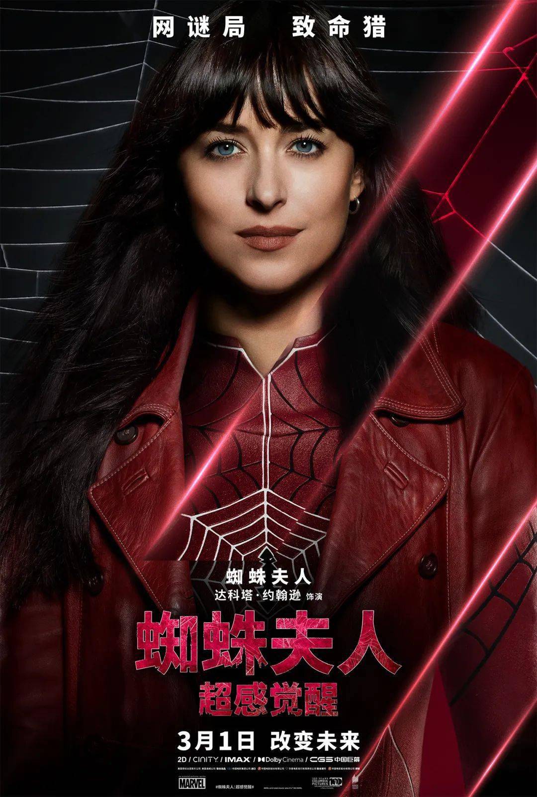 此次曝光的角色海报中,蜘蛛夫人与三位蜘蛛女身着战服亮相.