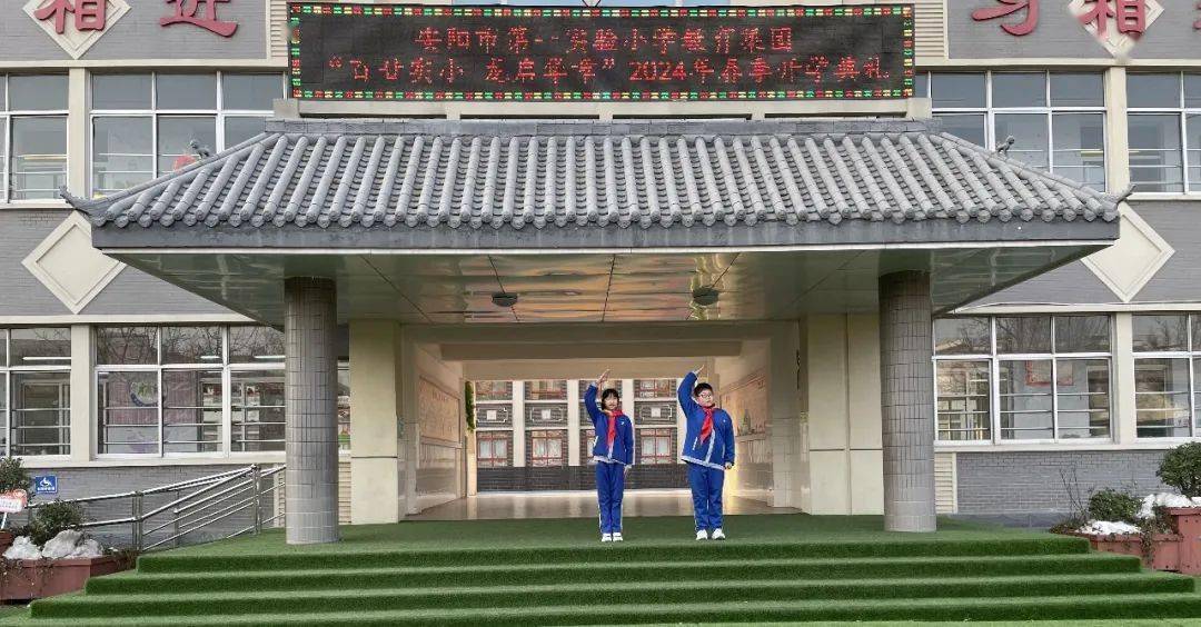 百廿实小 龙启华章——安阳市第一实验小学教育集团开学典礼暨升旗