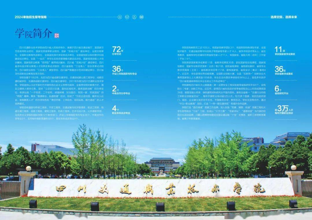 招生代码:5152四川交通职业技术学院↓↓↓今日《单招好大学》推荐在
