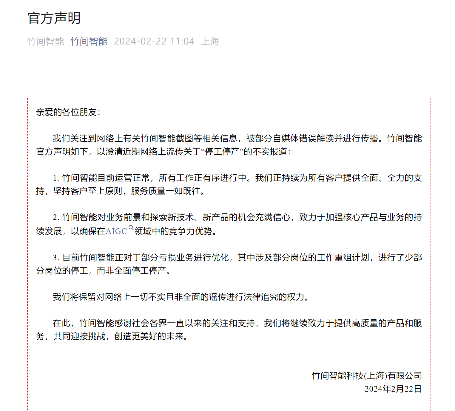 实探ai创业公司竹间智能上海办公室:前台区域已亮灯,员工零散,部分