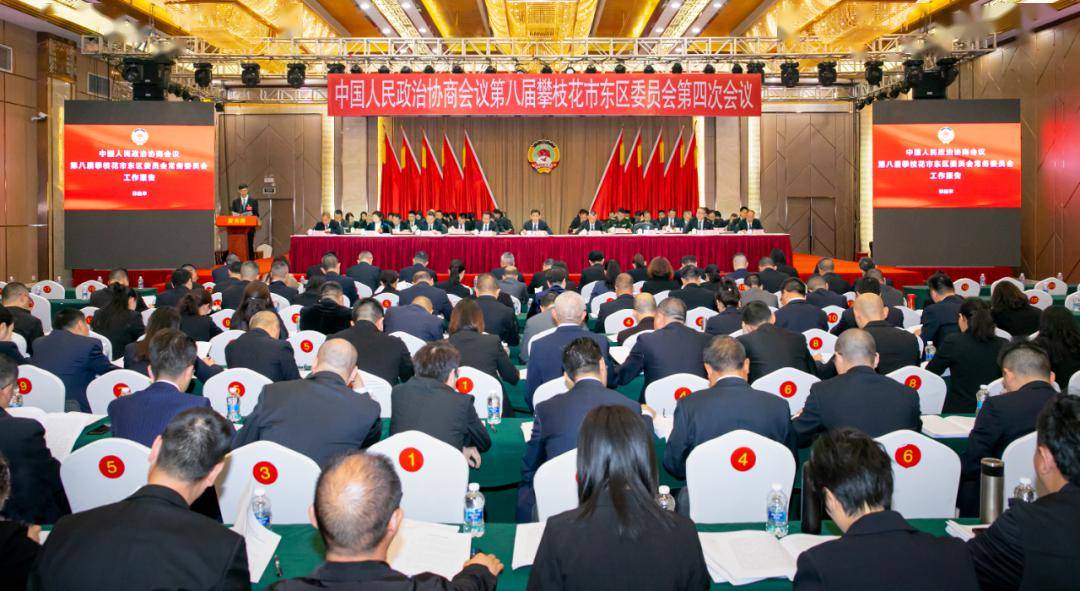 聚焦两会|东区政协八届四次会议开幕_工作_建设_协商