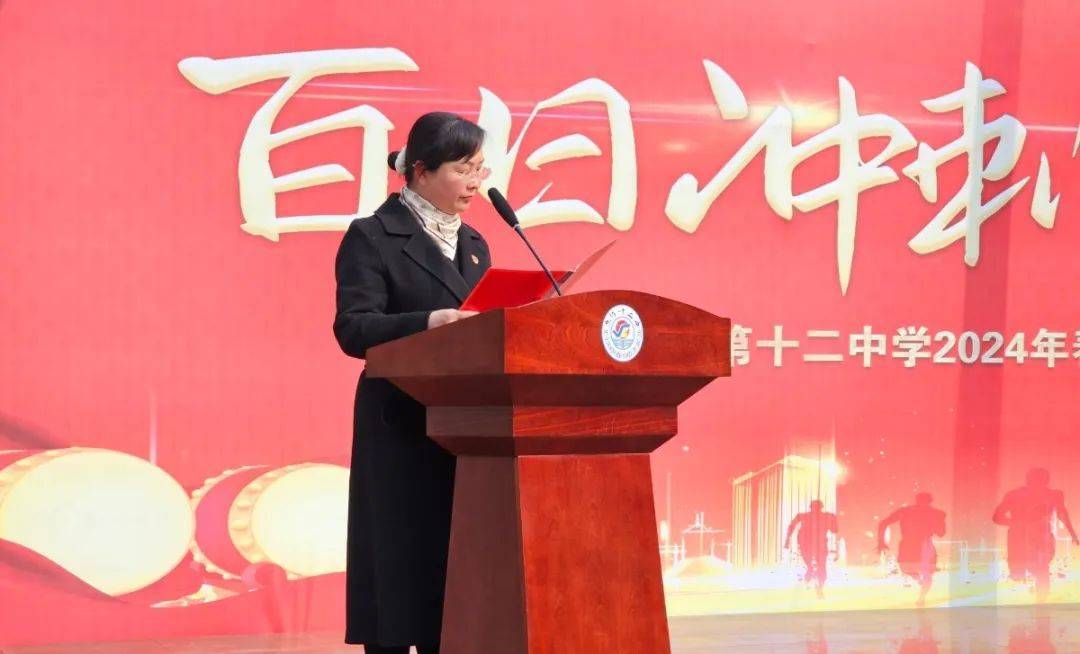 扬帆起航新学期 冲刺百日战高考——焦作市第十二中学举行2024年春季