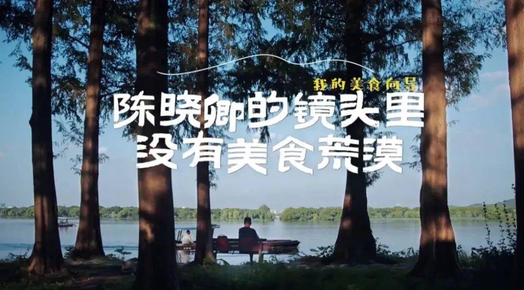 没有一个人的老家是美食荒漠_陈晓卿_纪录片_味道