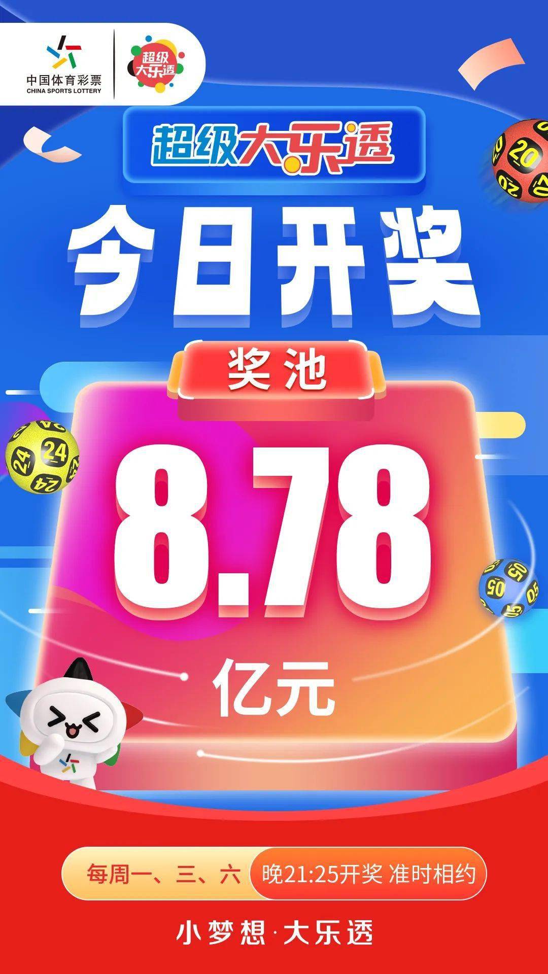 大乐透今日迎开奖!奖池8.78亿元_彩票_公益_国家