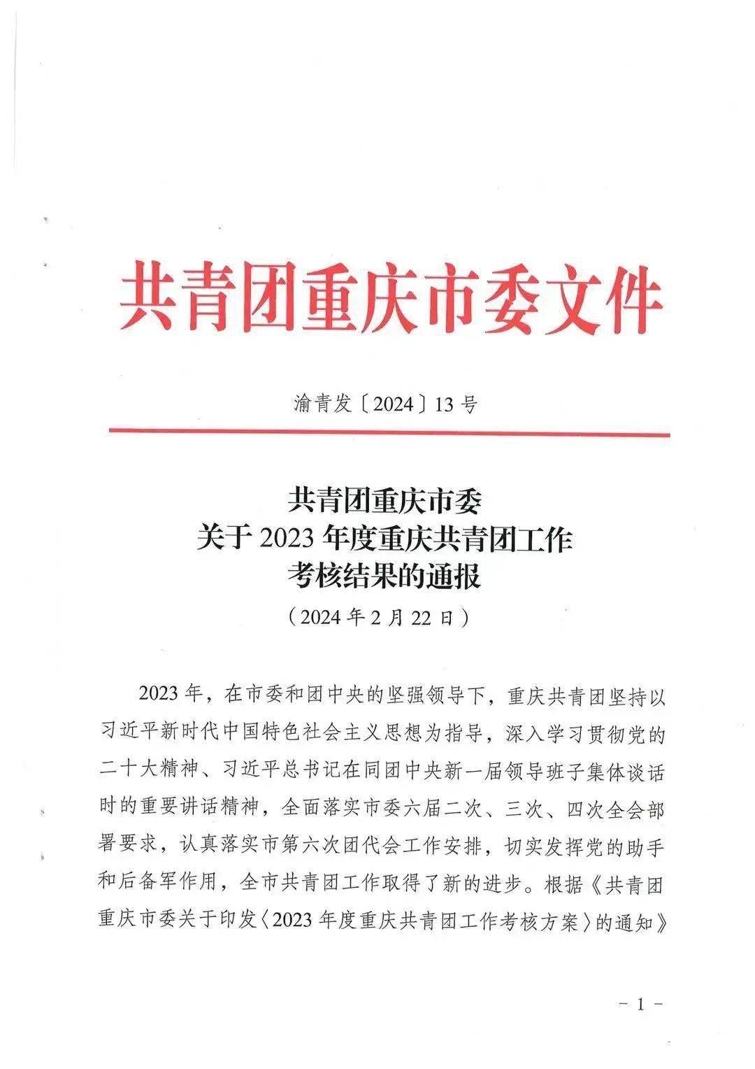 我校团委 5年内4次在重庆共青团工作考核中获特等!