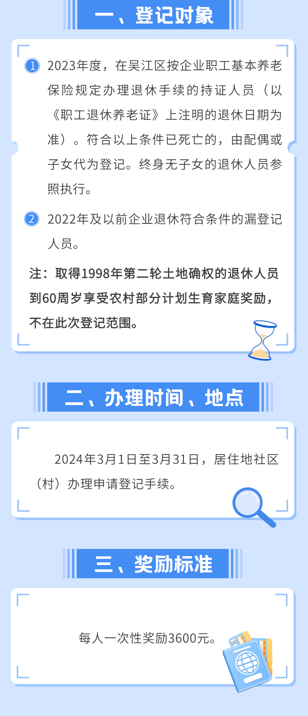 发钱啦！发钱啦！发钱啦！_街道_吴江_独生子女