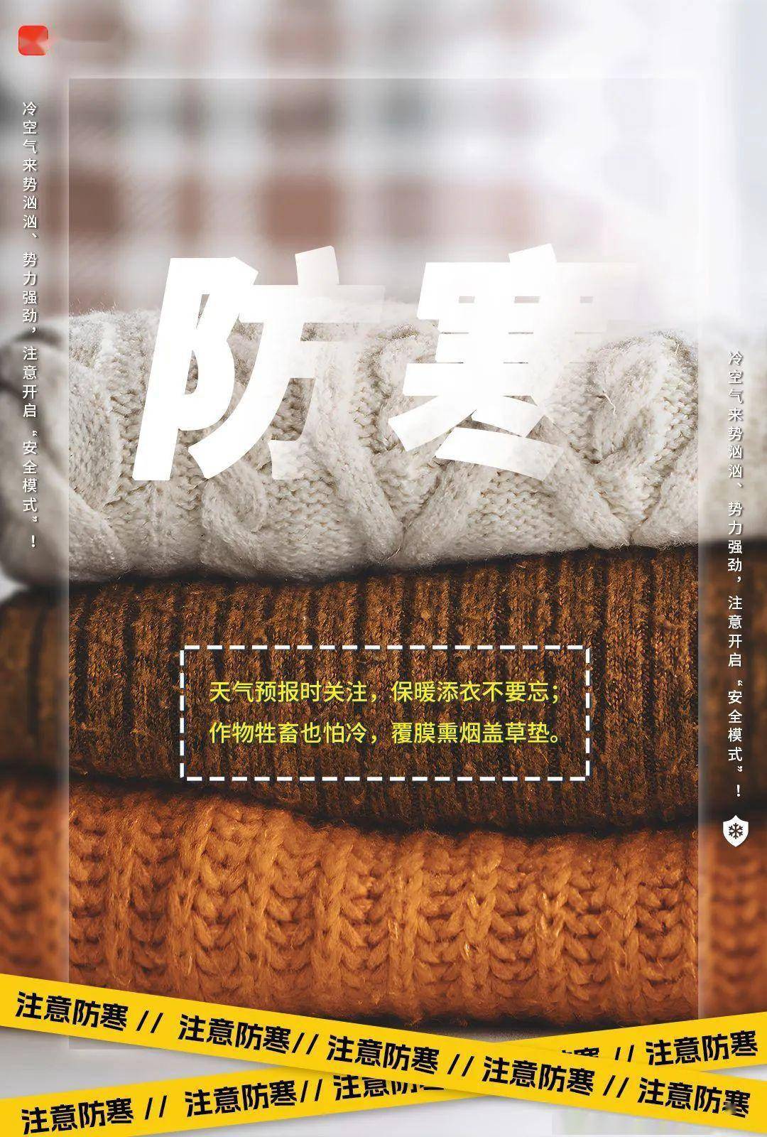 创意海报 | 寒潮"上线",如何应对有"防"法→_值班_来源_天气